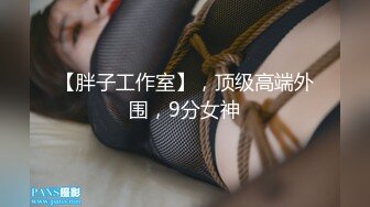 乐吧客认识的jk小骚逼喜欢蒙着眼被操