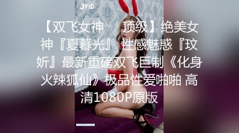 完美的巨乳女神 假阳具自慰【蜜桃臀娇娇】约炮友啪啪【190v】 (24)