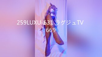 259LUXU-631 ラグジュTV 669