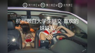 青春洋溢微博健身网红小奶牛「Babycow」大尺度露脸定制流出 全裸玩穴 深喉口爱 高清720P原版