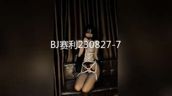 BJ赛利230827-7