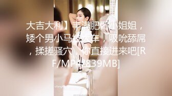 [MP4/830MB]2022-12-29【无情的屌】168CM极品短发美女返场，黑丝美腿舔骚逼，骑乘位爆操