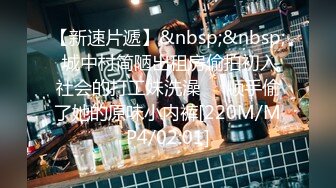 [MP4/1.7G]2023-5月新流出酒店偷拍广西口音的打工妹子和厂里的工友开房偷情连干两次